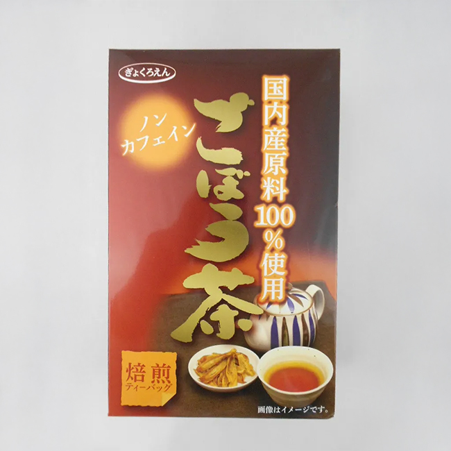 ごぼう茶20P箱