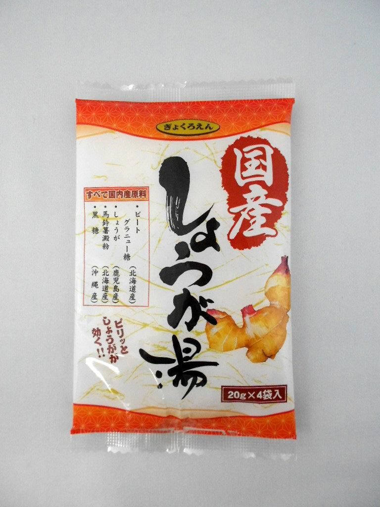 国産しょうが湯4P