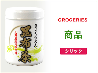 商品